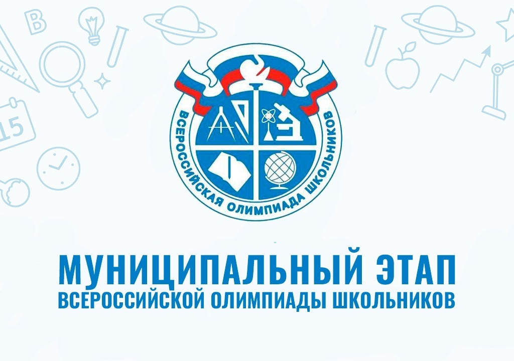 Итоги муниципального этапа всероссийской олимпиады школьников по общеобразовательным предметам в 2023-2024 учебном году.
