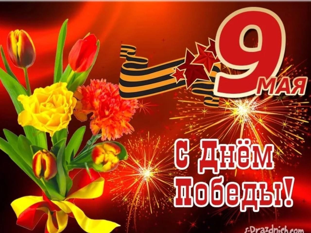 ПОЗДРАВЛЯЕМ !.