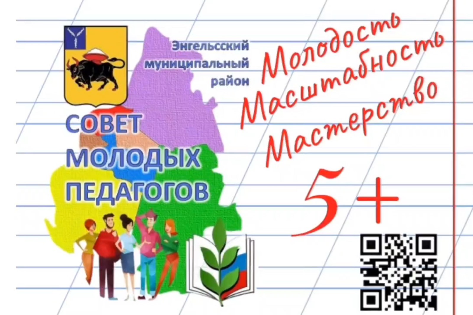 Ежегодный семинар для молодых специалистов «Вместе с профсоюзом!».