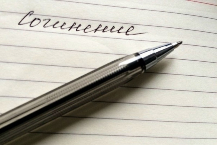 ИТОГОВОЕ СОЧИНЕНИЕ.