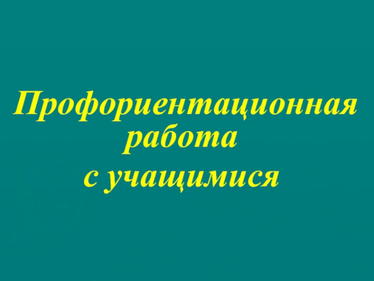 Встреча обучающихся с ведущим инспектором ГКУ СО "ЦЗН" г. Энгельса.