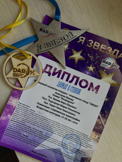 Международный фестиваль-конкурс «Я – ЗВЕЗДА!».
